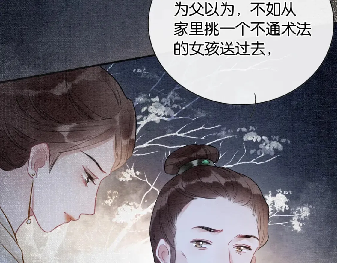 第132话 年夜饭 第90页