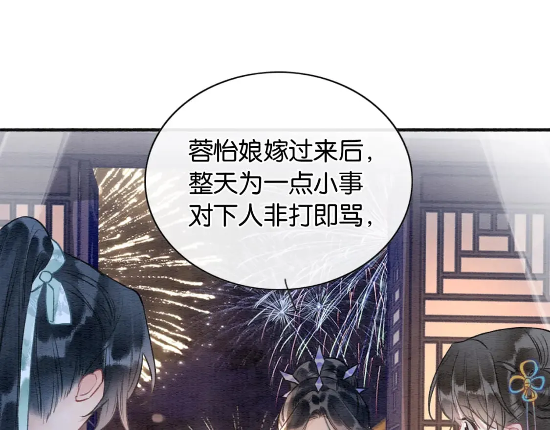 第132话 年夜饭 第94页