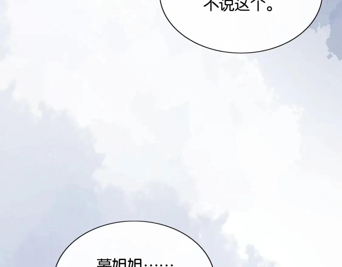 第132话 年夜饭 第100页