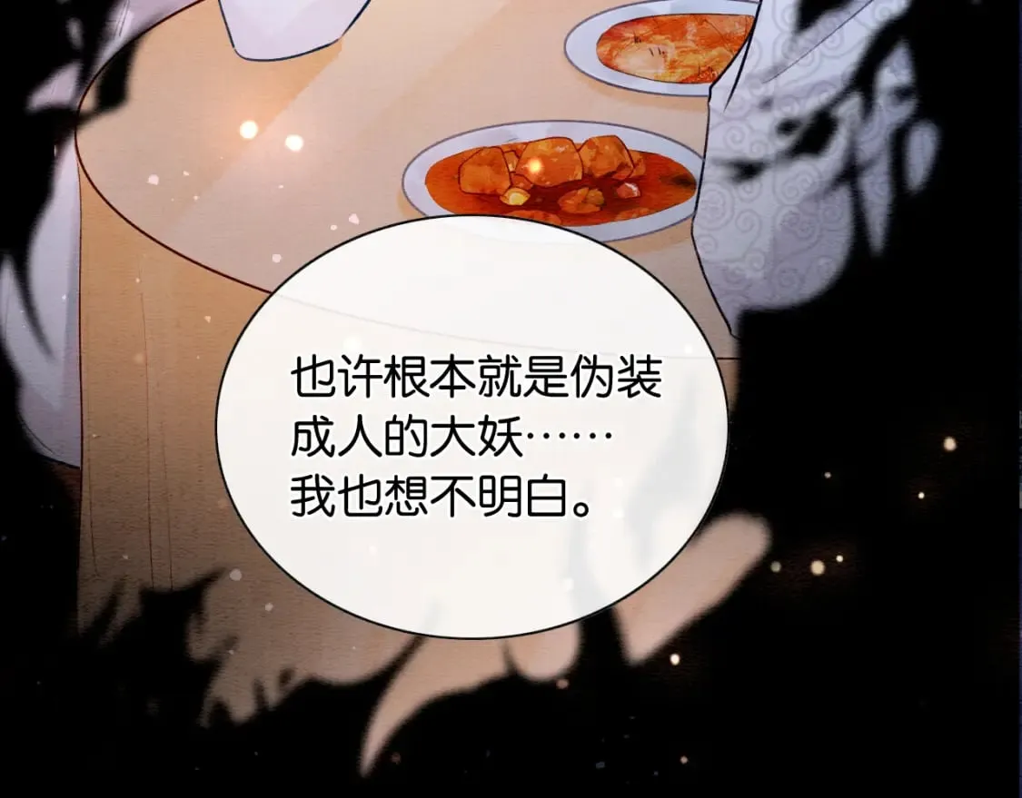 第132话 年夜饭 第107页