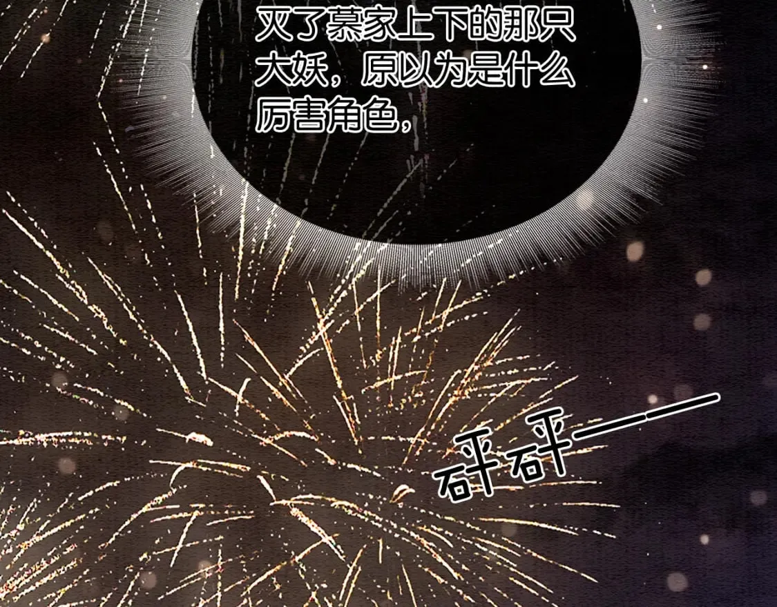 第132话 年夜饭 第120页