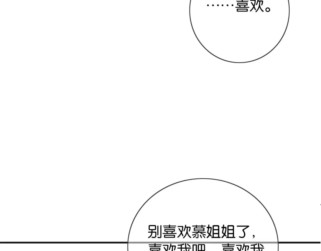 第132话 年夜饭 第134页