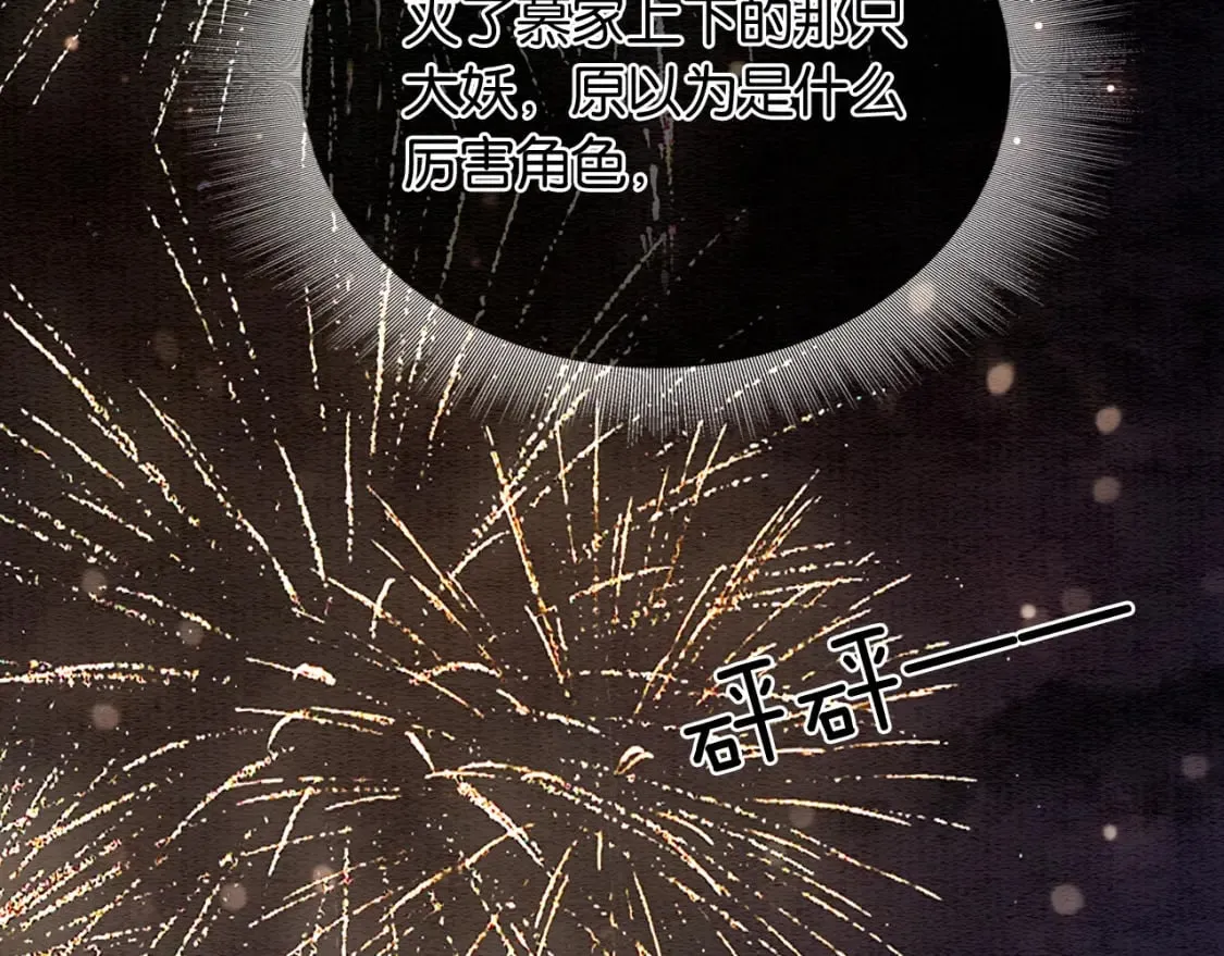 第133话 我等你很久了 第2页