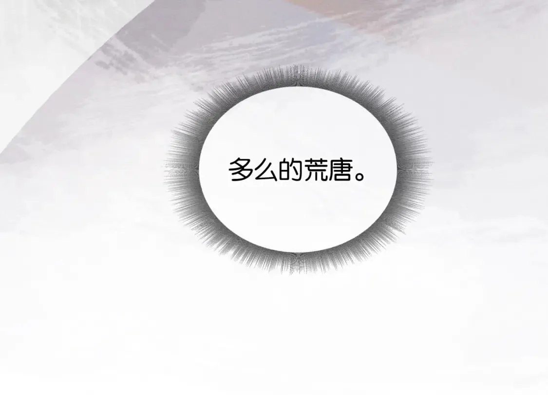 第133话 我等你很久了 第10页
