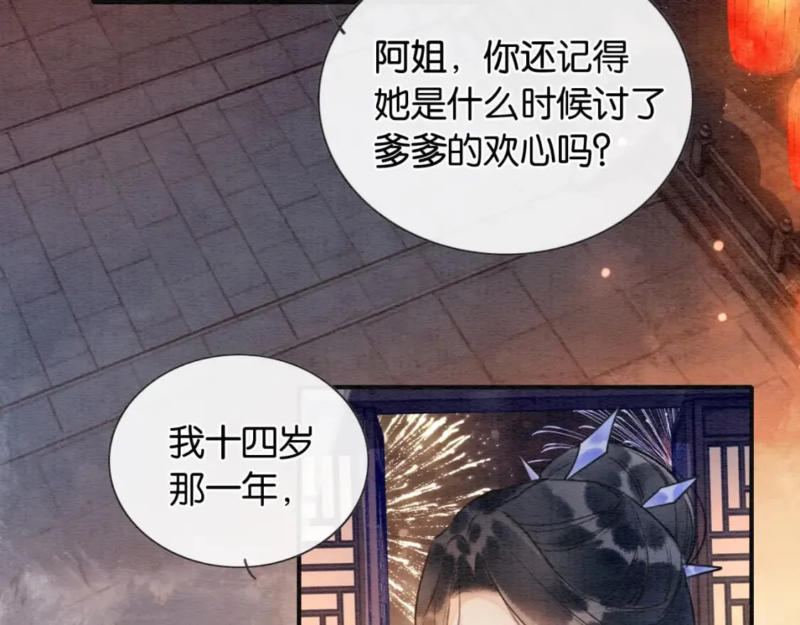 第133话 我等你很久了 第17页
