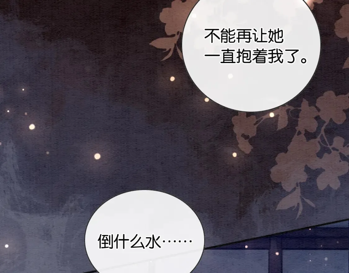 第133话 我等你很久了 第40页