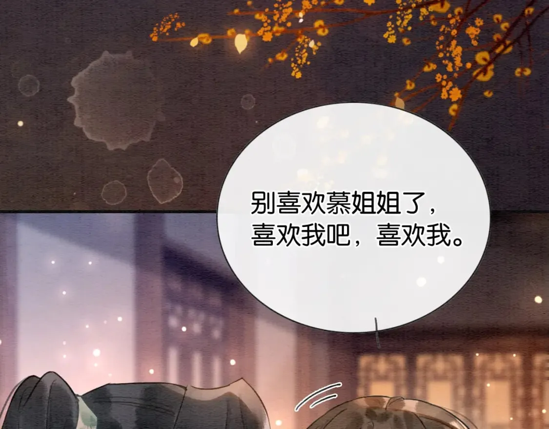 第133话 我等你很久了 第61页