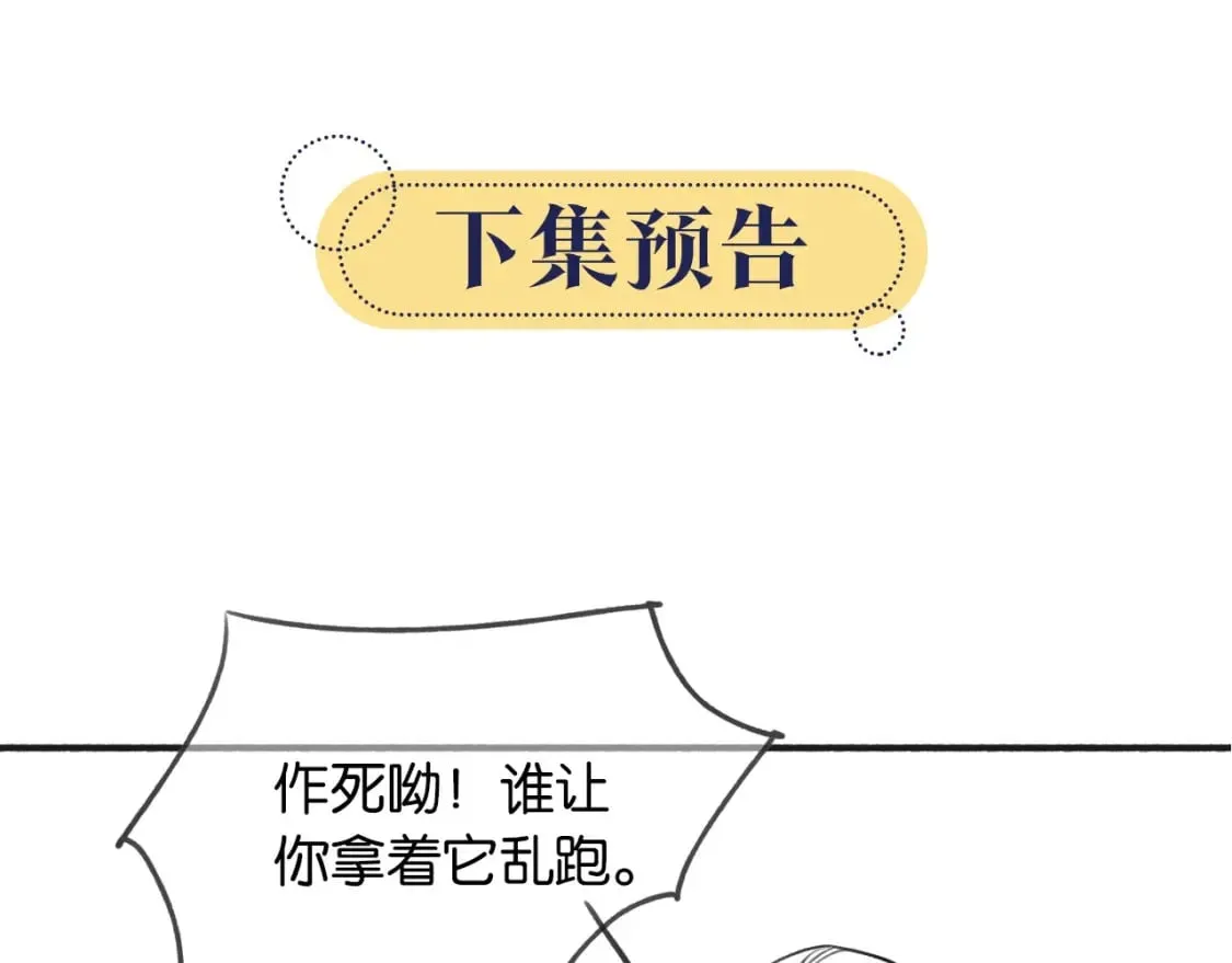 第133话 我等你很久了 第106页