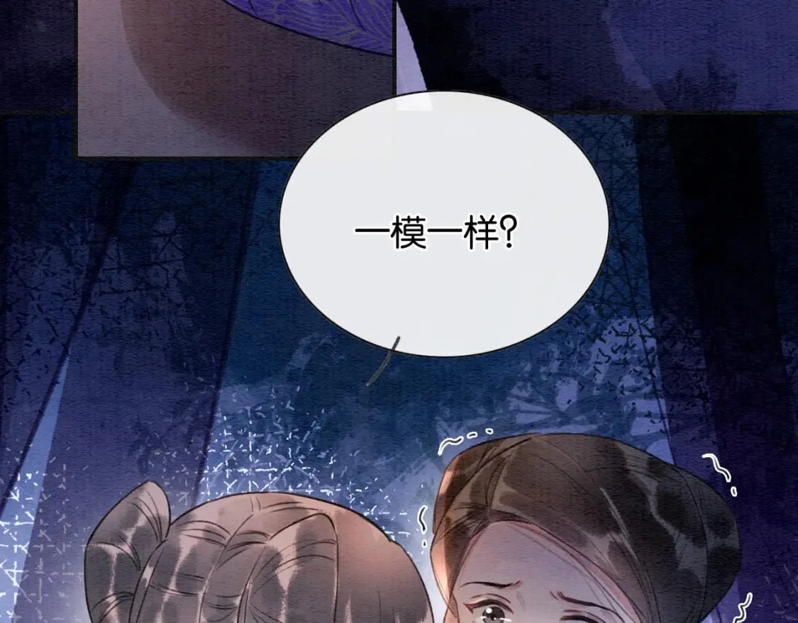 第134话 慕家的书信？ 第29页