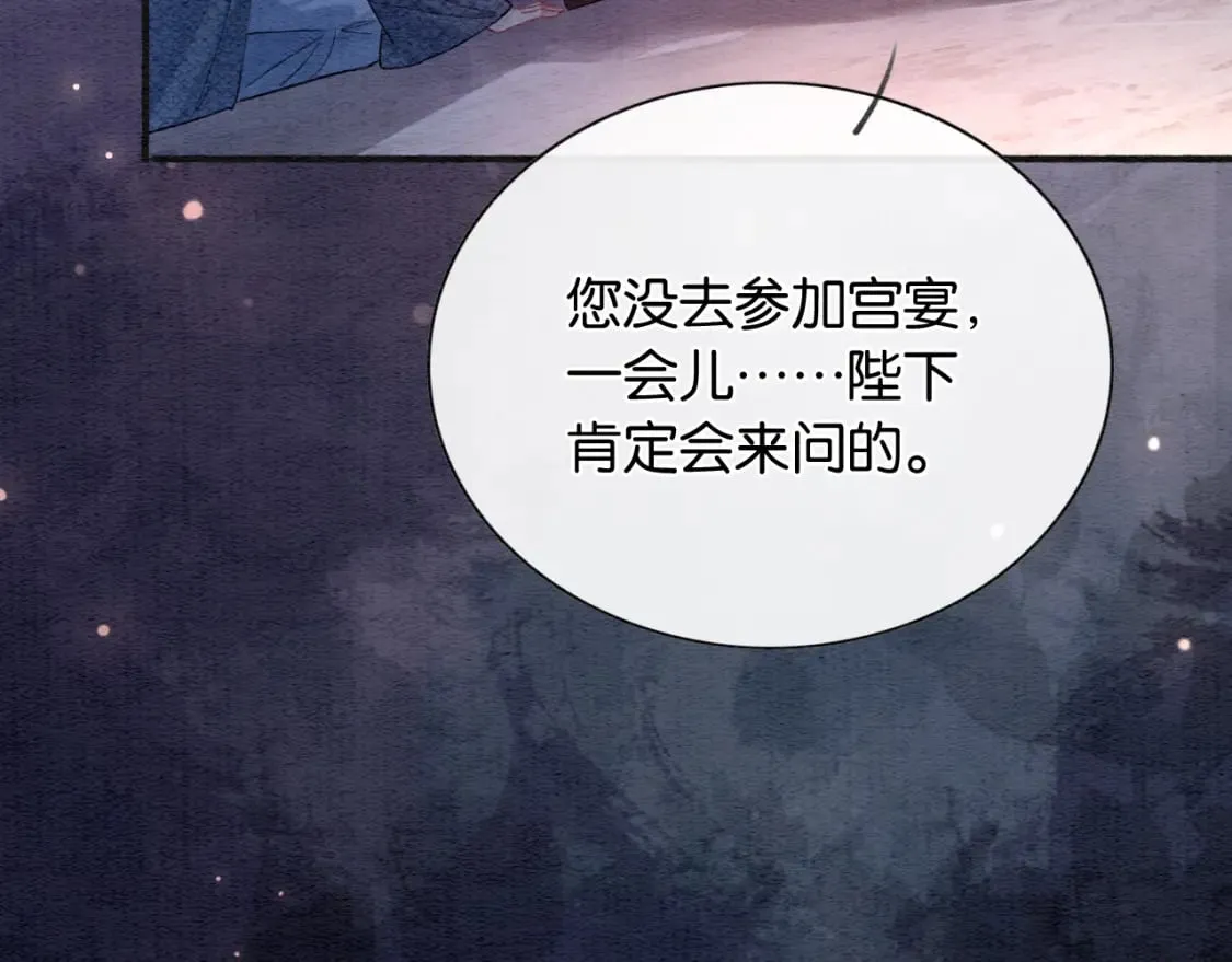 第134话 慕家的书信？ 第37页