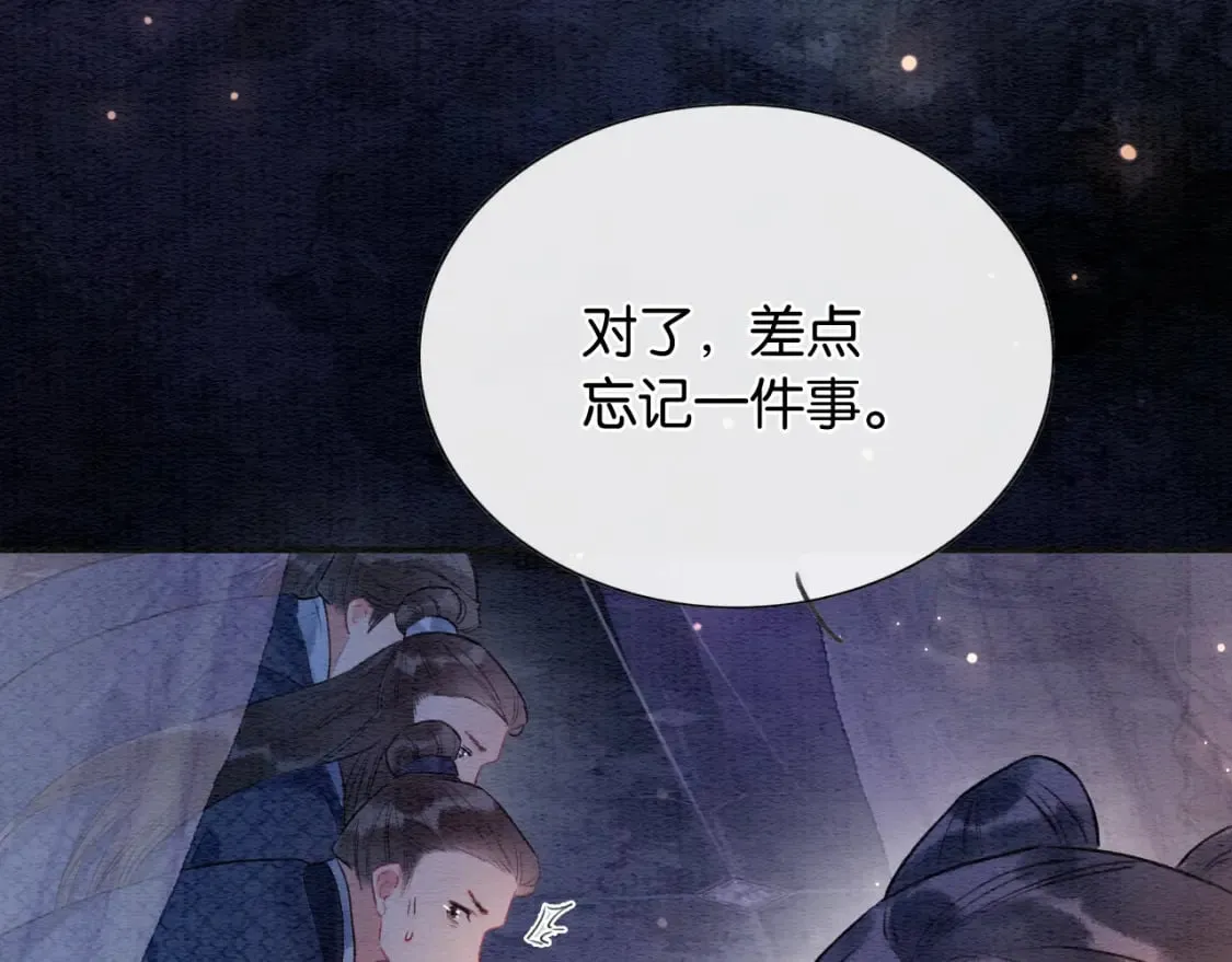 第134话 慕家的书信？ 第38页