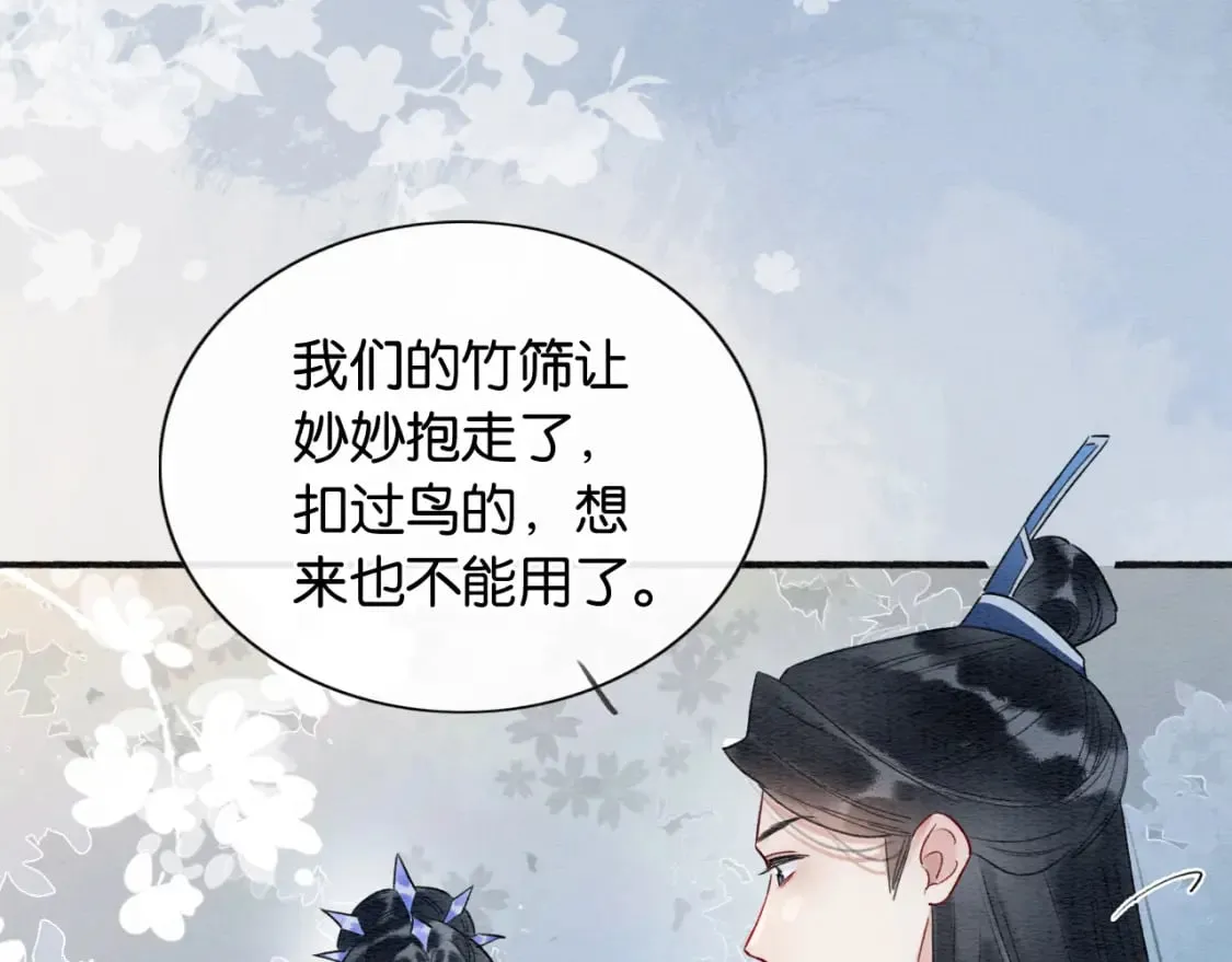 第134话 慕家的书信？ 第47页