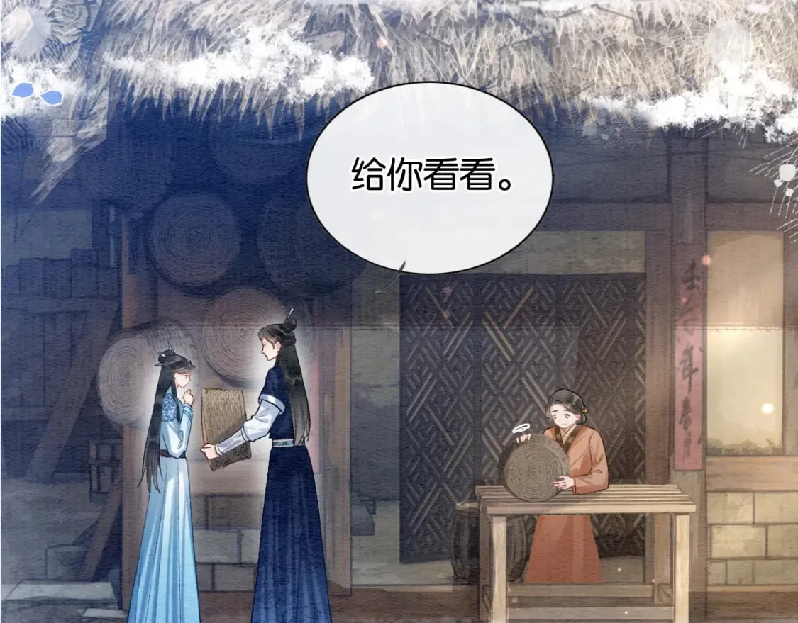 第134话 慕家的书信？ 第58页