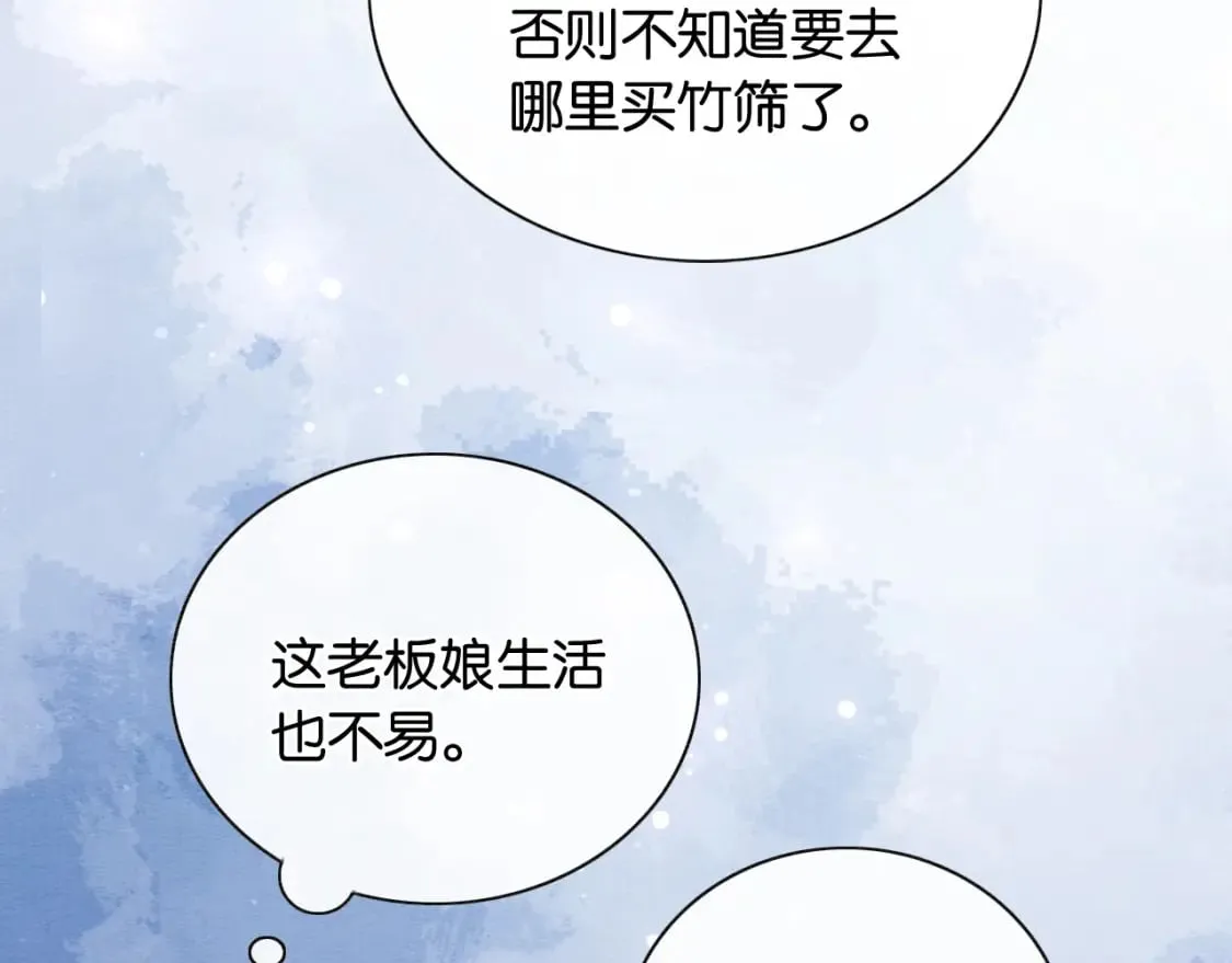 第134话 慕家的书信？ 第66页