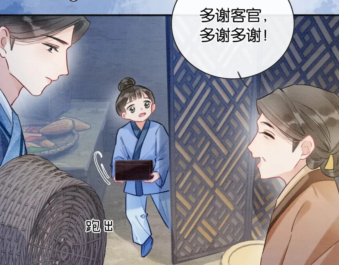 第134话 慕家的书信？ 第67页