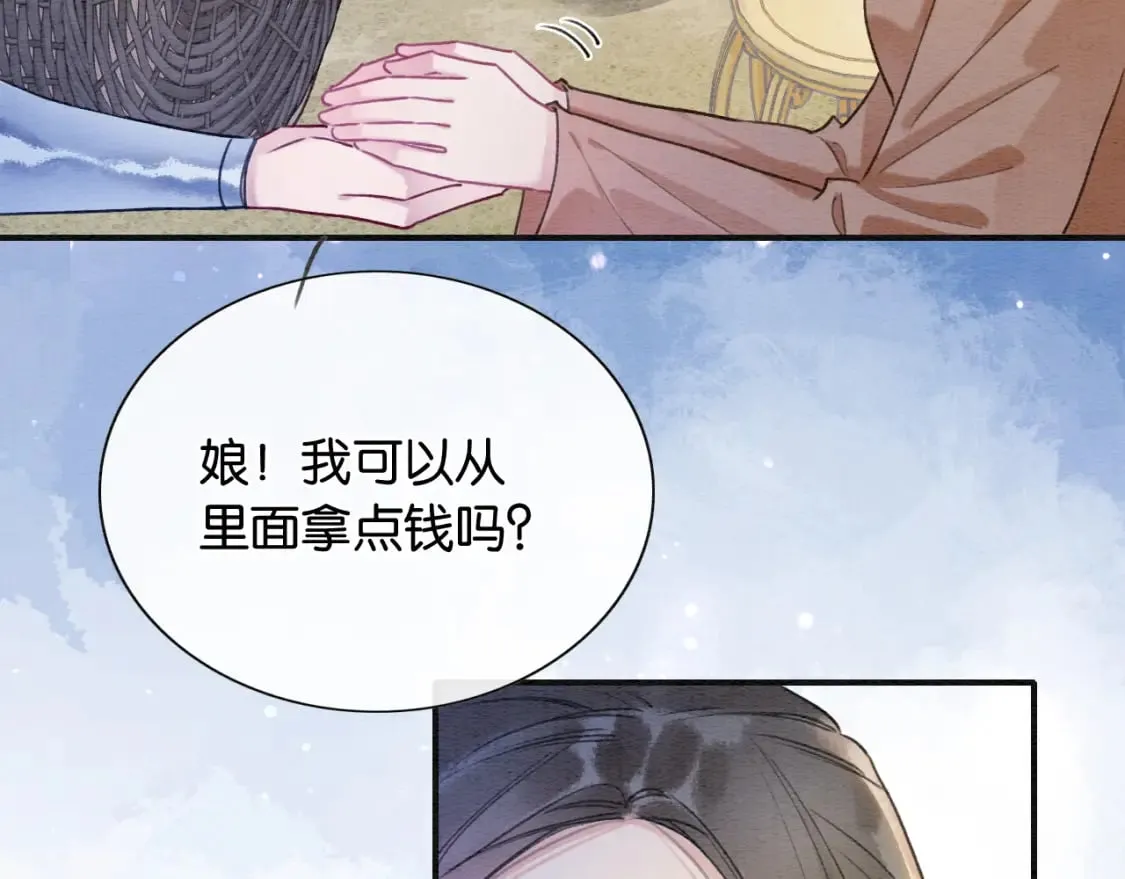 第134话 慕家的书信？ 第68页
