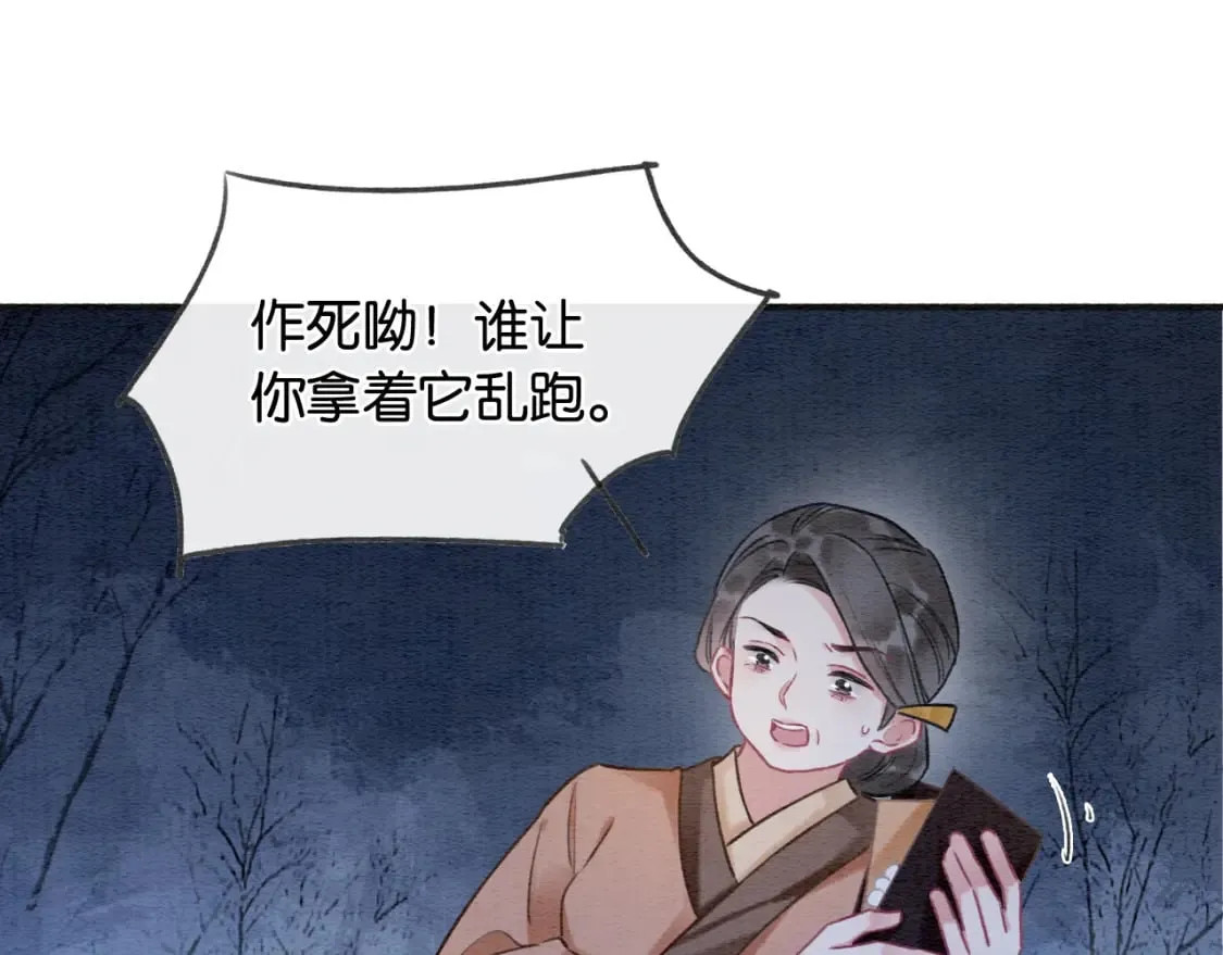 第134话 慕家的书信？ 第71页