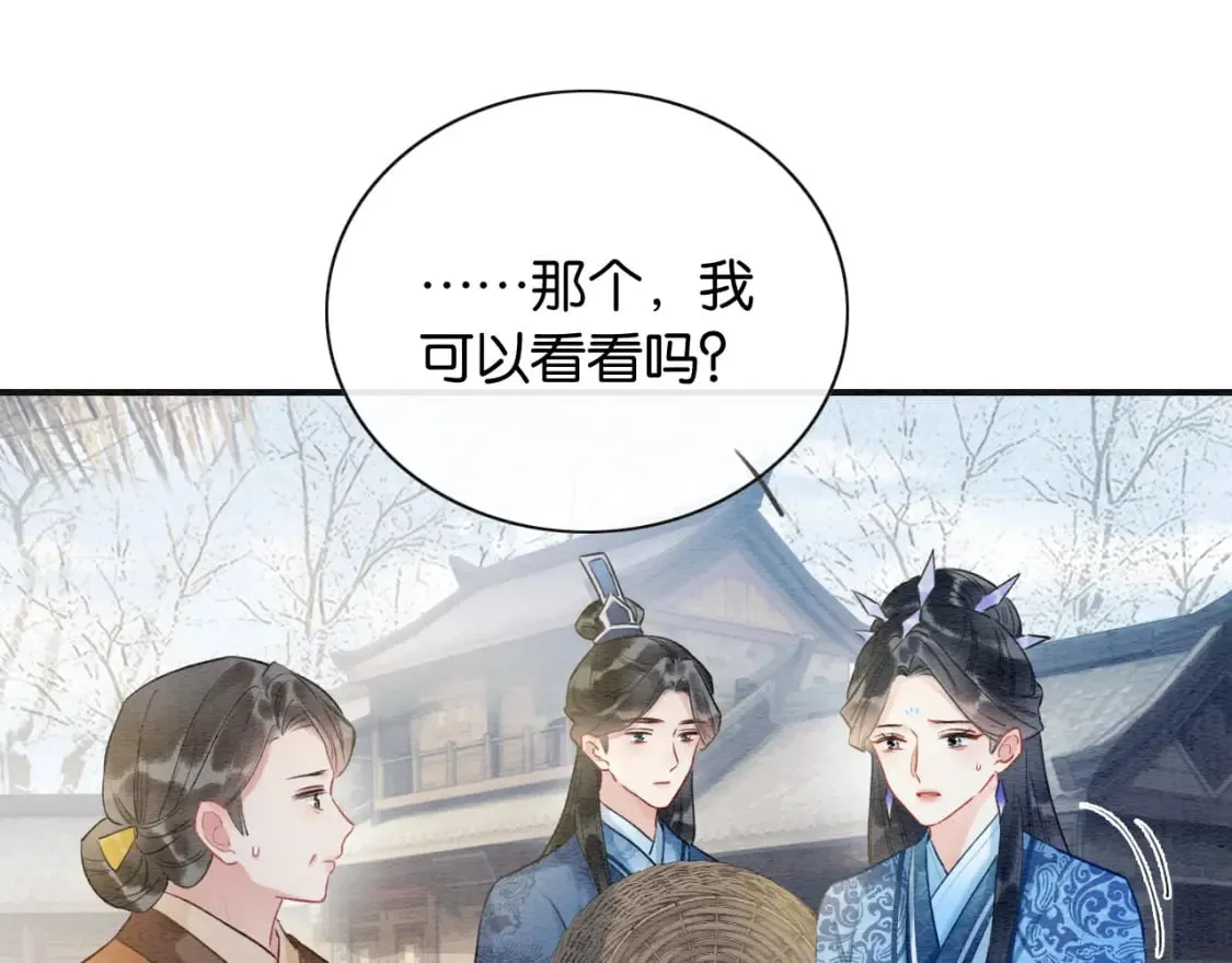 第134话 慕家的书信？ 第77页