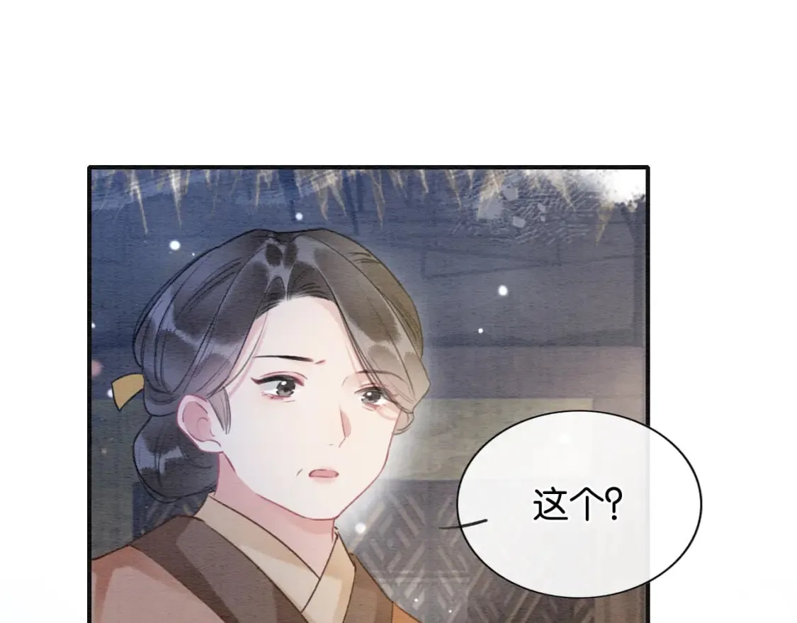 第134话 慕家的书信？ 第79页