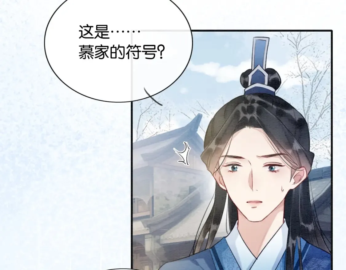 第134话 慕家的书信？ 第81页