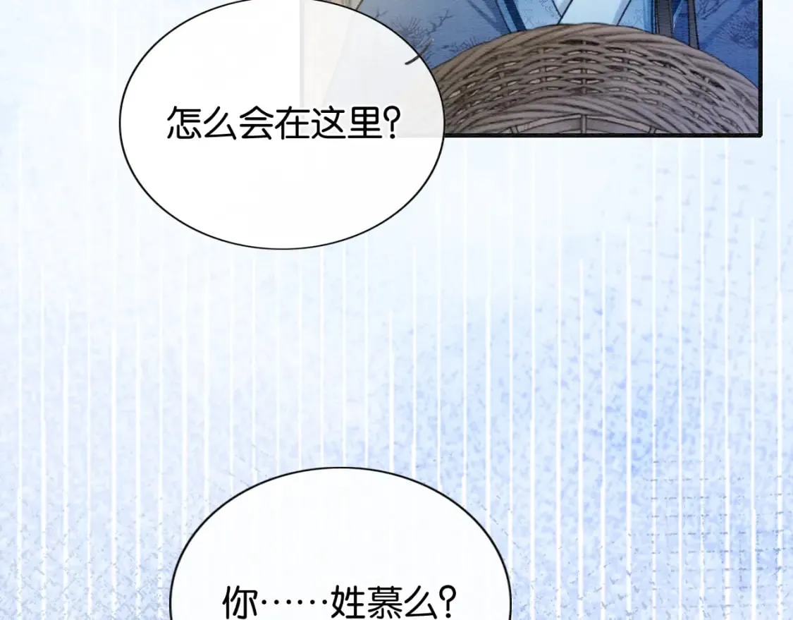 第134话 慕家的书信？ 第82页