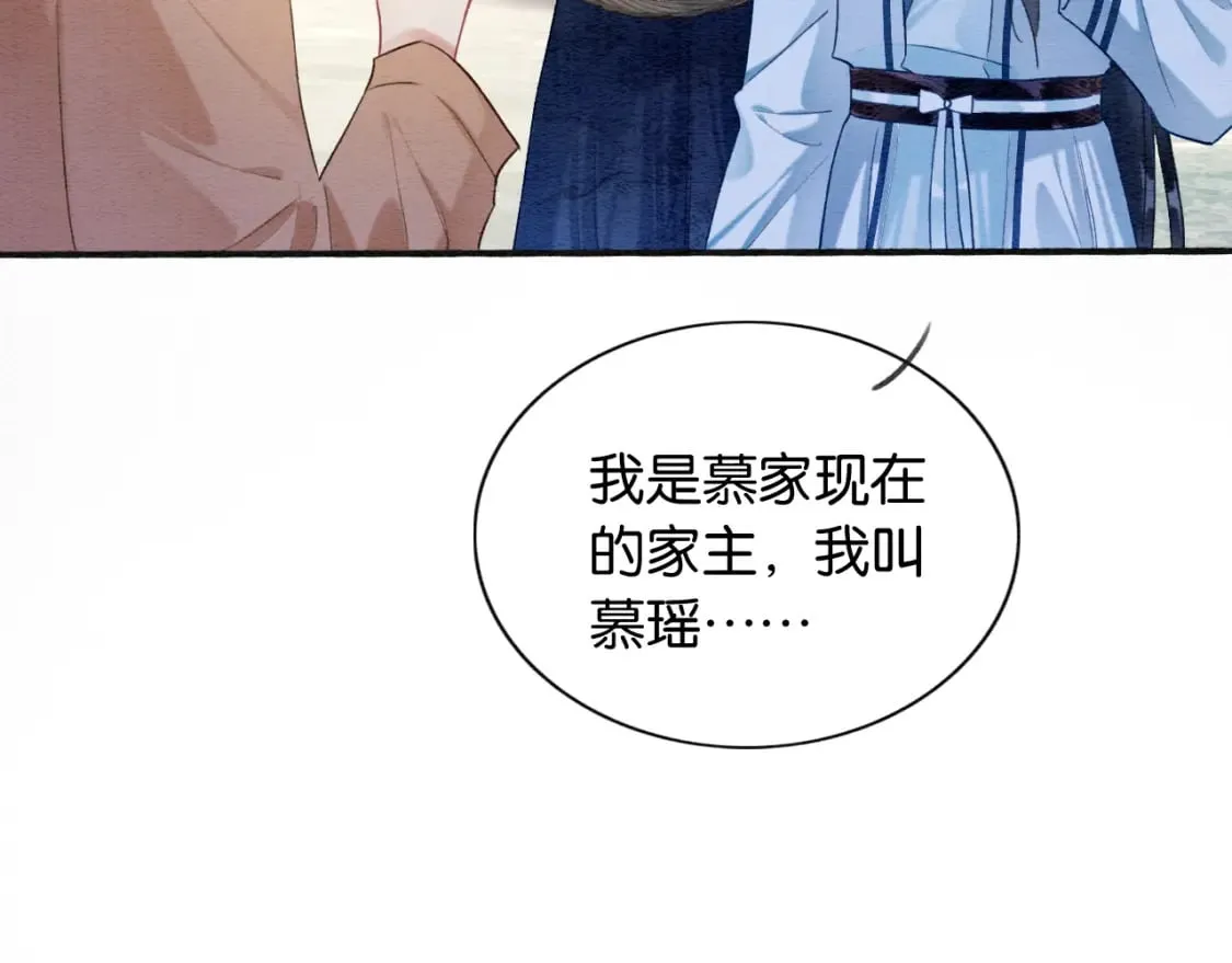 第134话 慕家的书信？ 第84页
