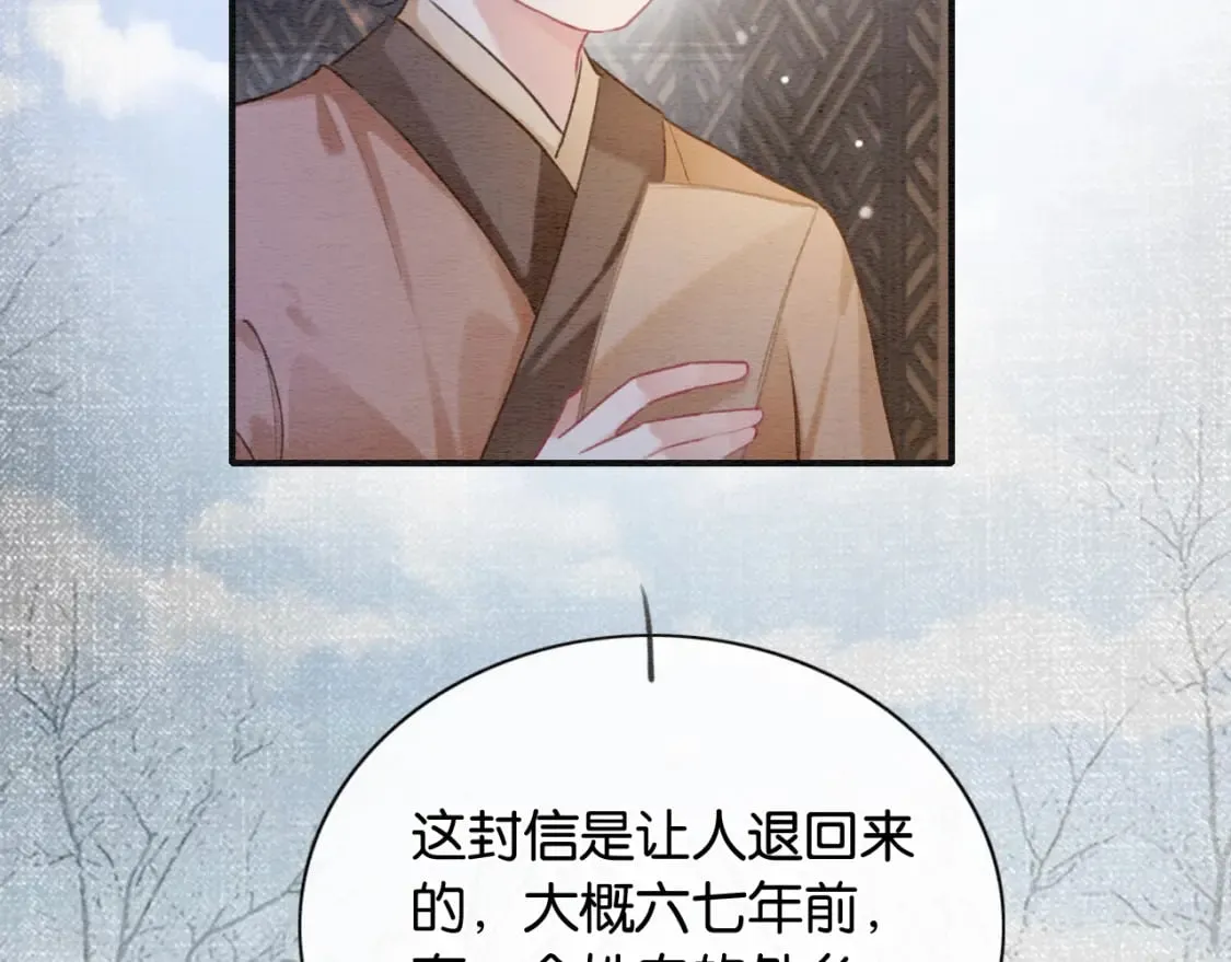 第134话 慕家的书信？ 第86页