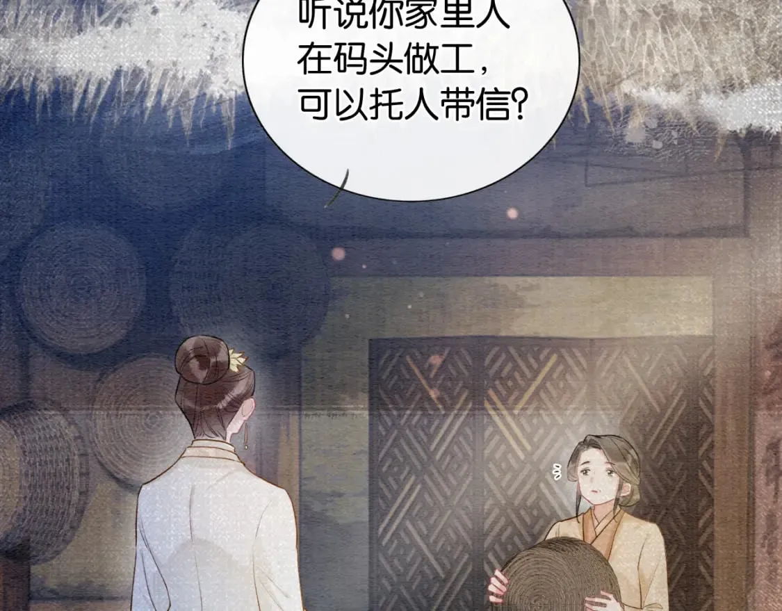 第134话 慕家的书信？ 第88页