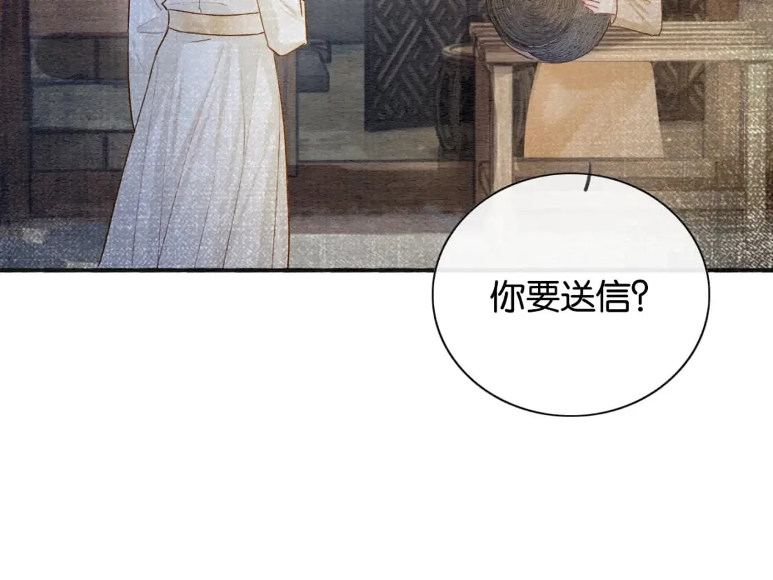 第134话 慕家的书信？ 第89页