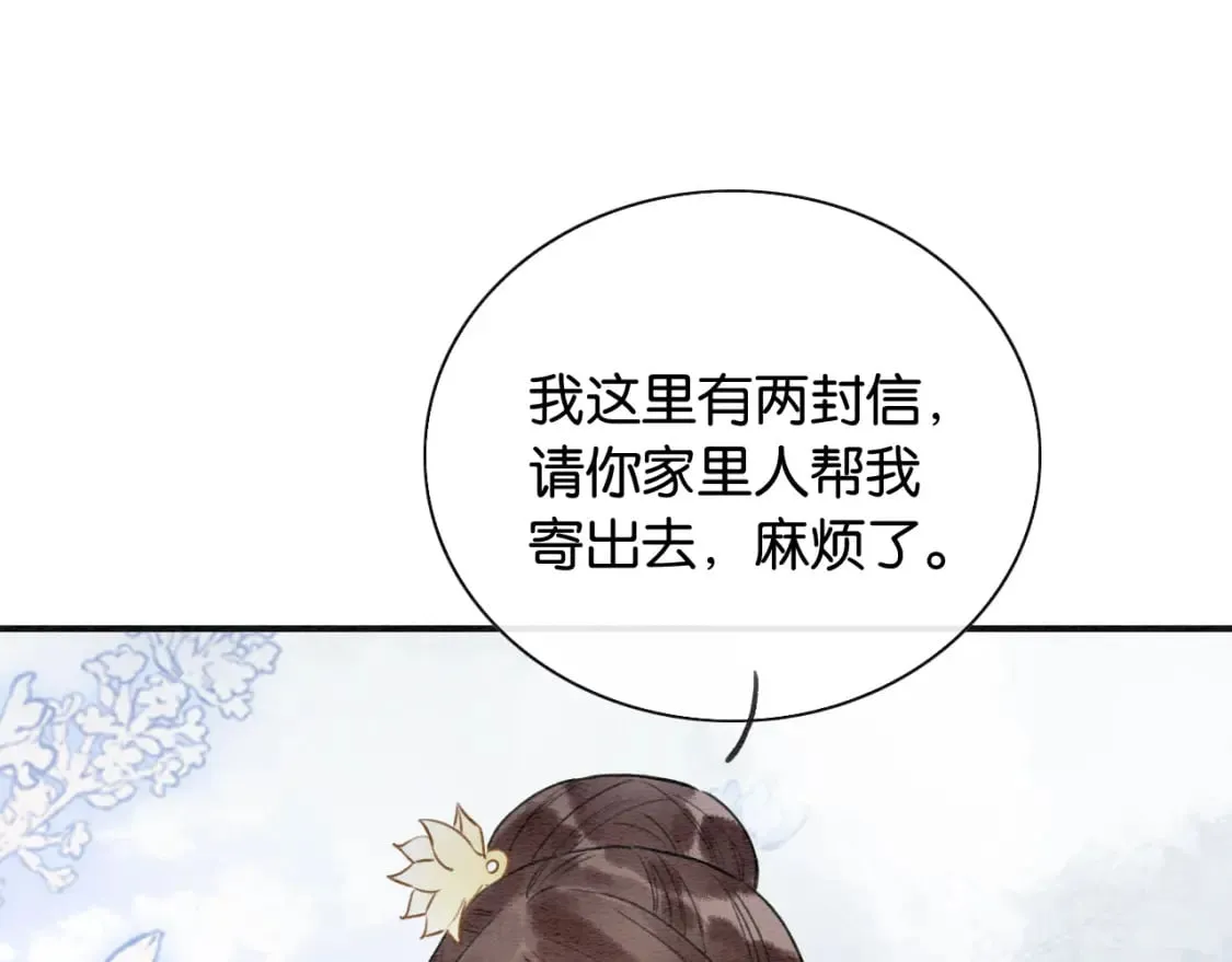 第134话 慕家的书信？ 第90页