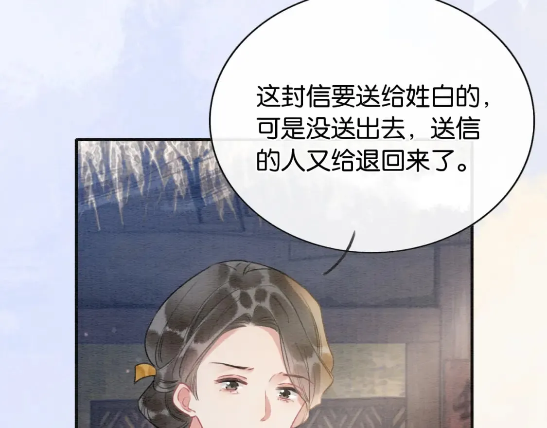 第134话 慕家的书信？ 第93页