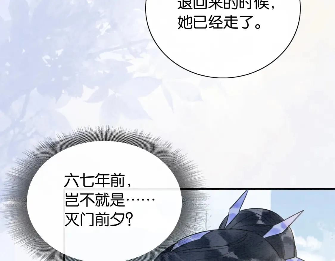 第134话 慕家的书信？ 第95页