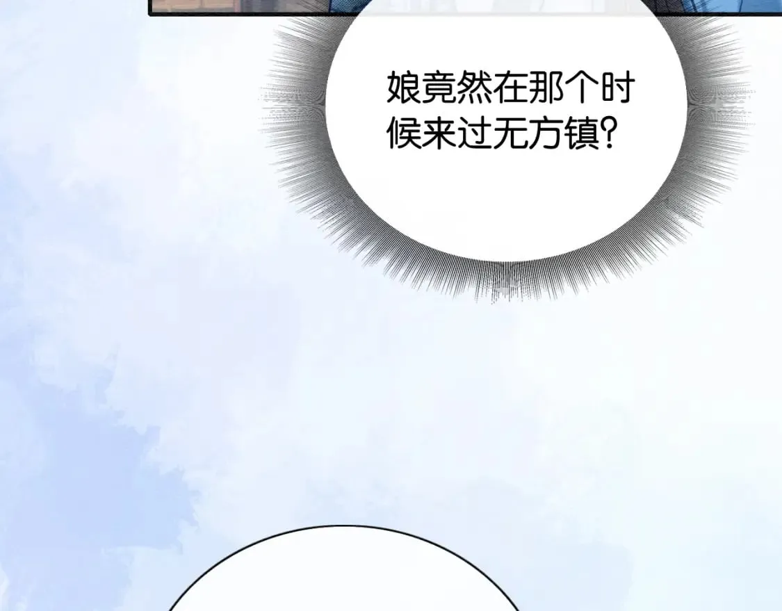 第134话 慕家的书信？ 第97页