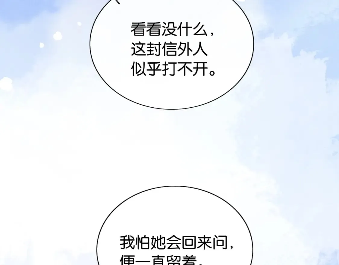第134话 慕家的书信？ 第100页