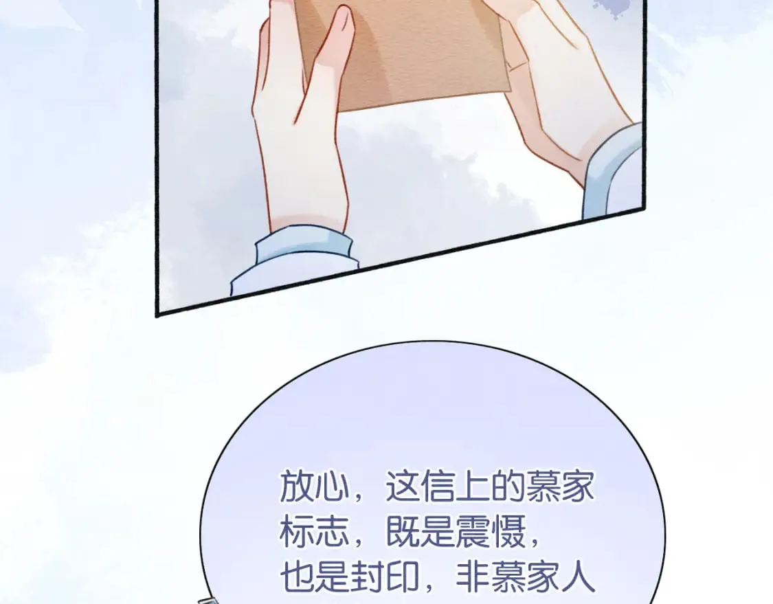 第134话 慕家的书信？ 第102页