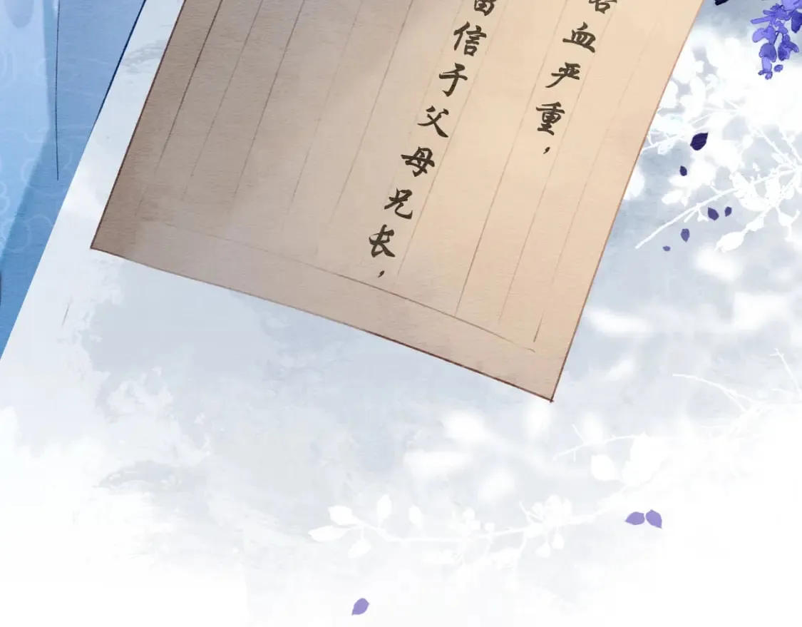 第134话 慕家的书信？ 第110页