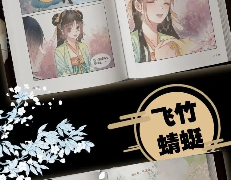 单行本第3册来啦！ 第18页