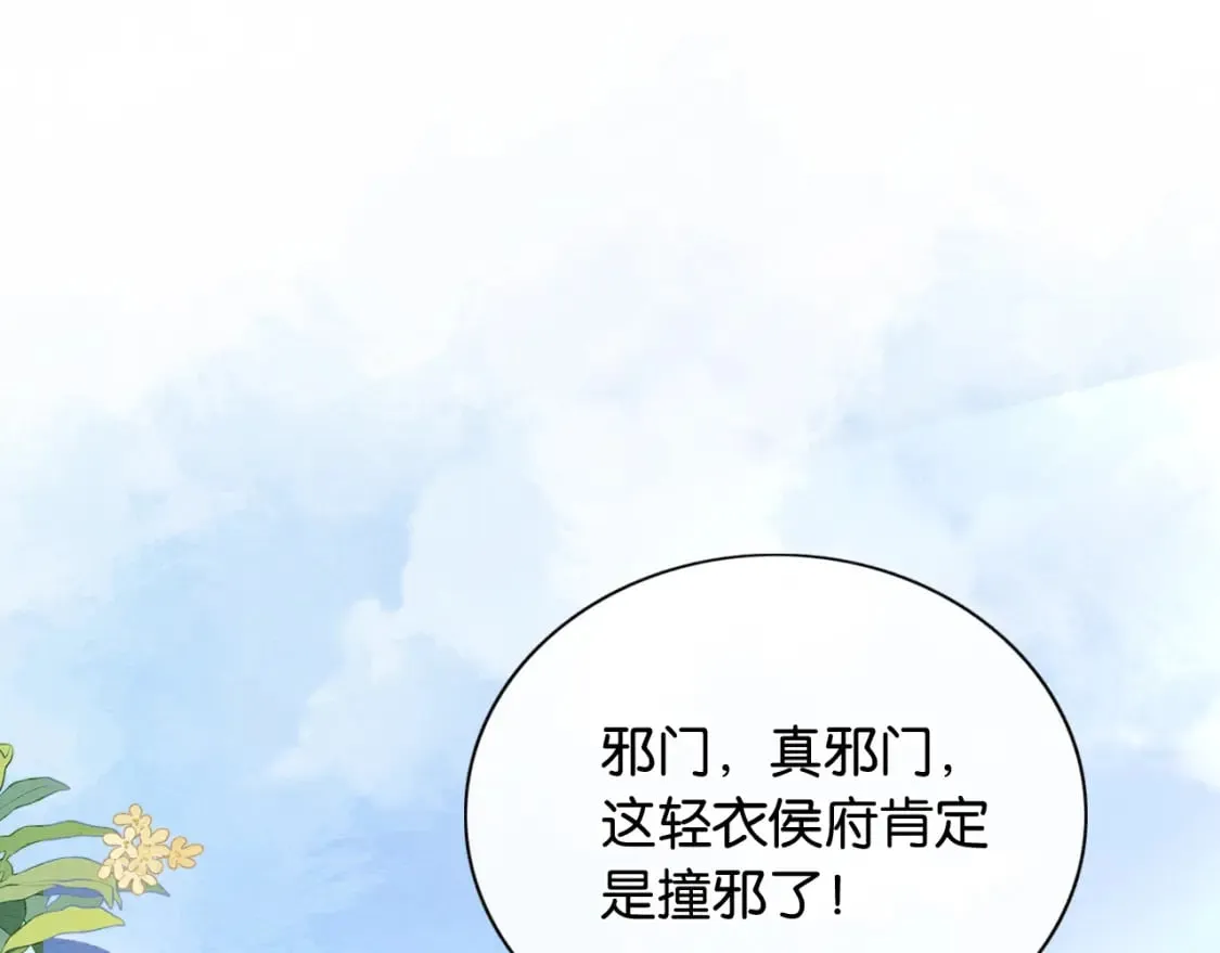 第135话 他是你的骨肉！ 第12页