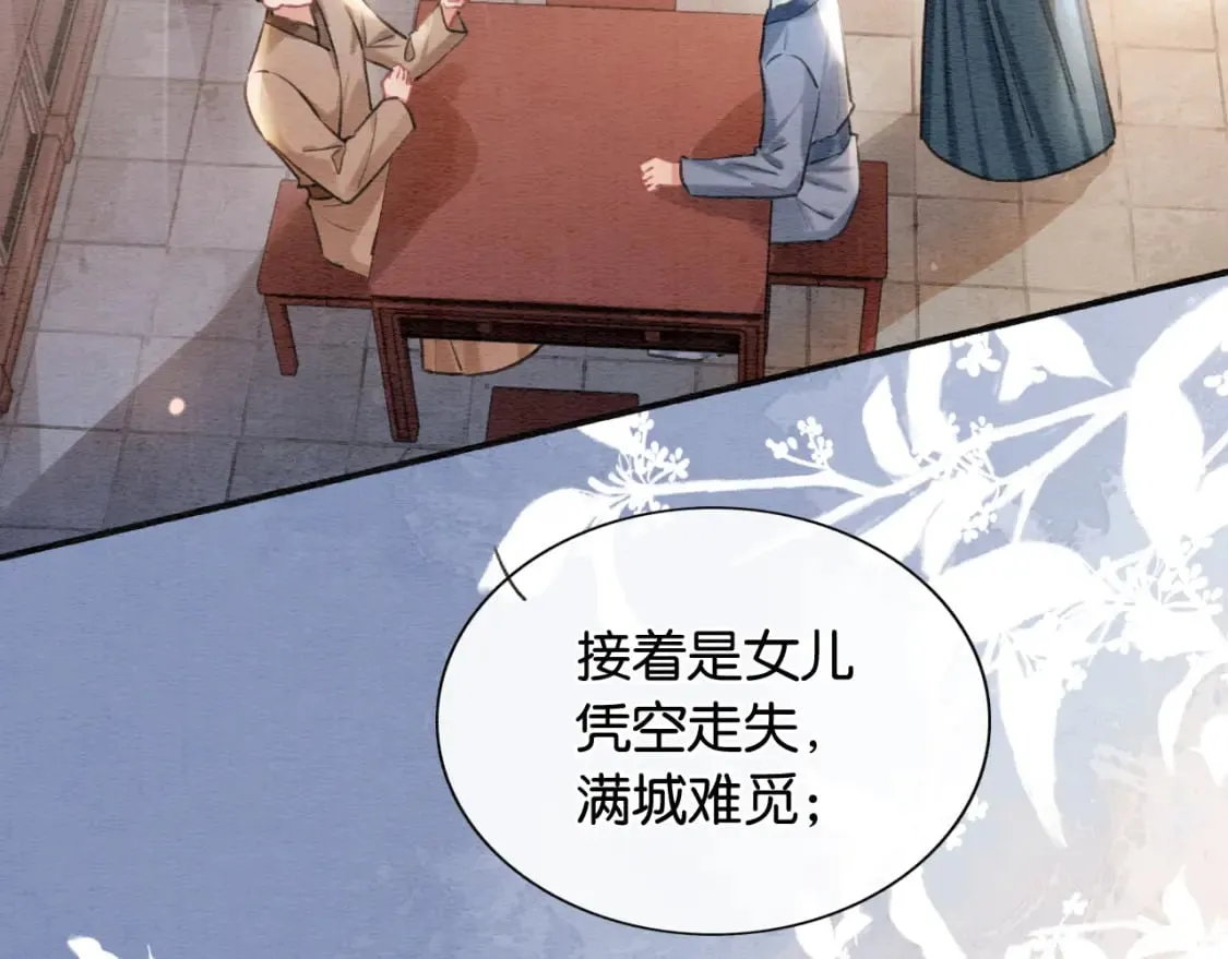 第135话 他是你的骨肉！ 第16页