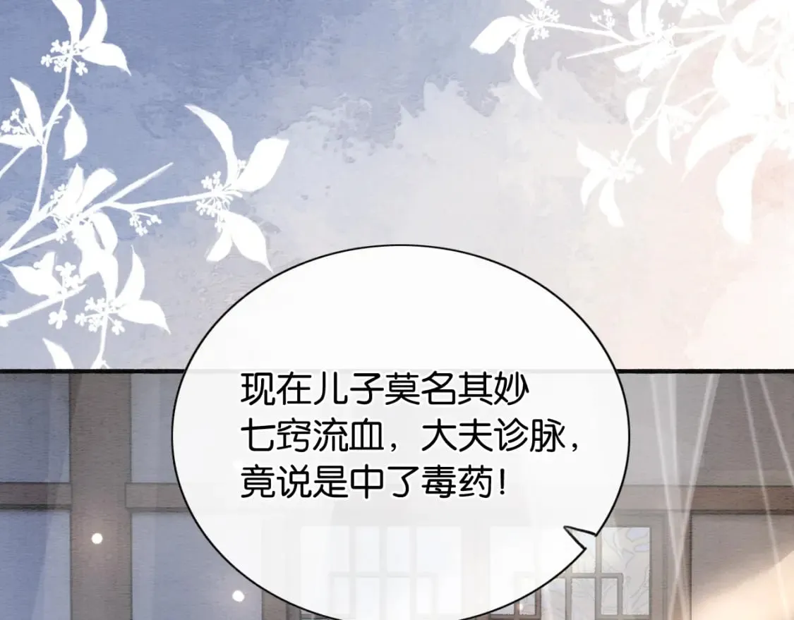 第135话 他是你的骨肉！ 第17页