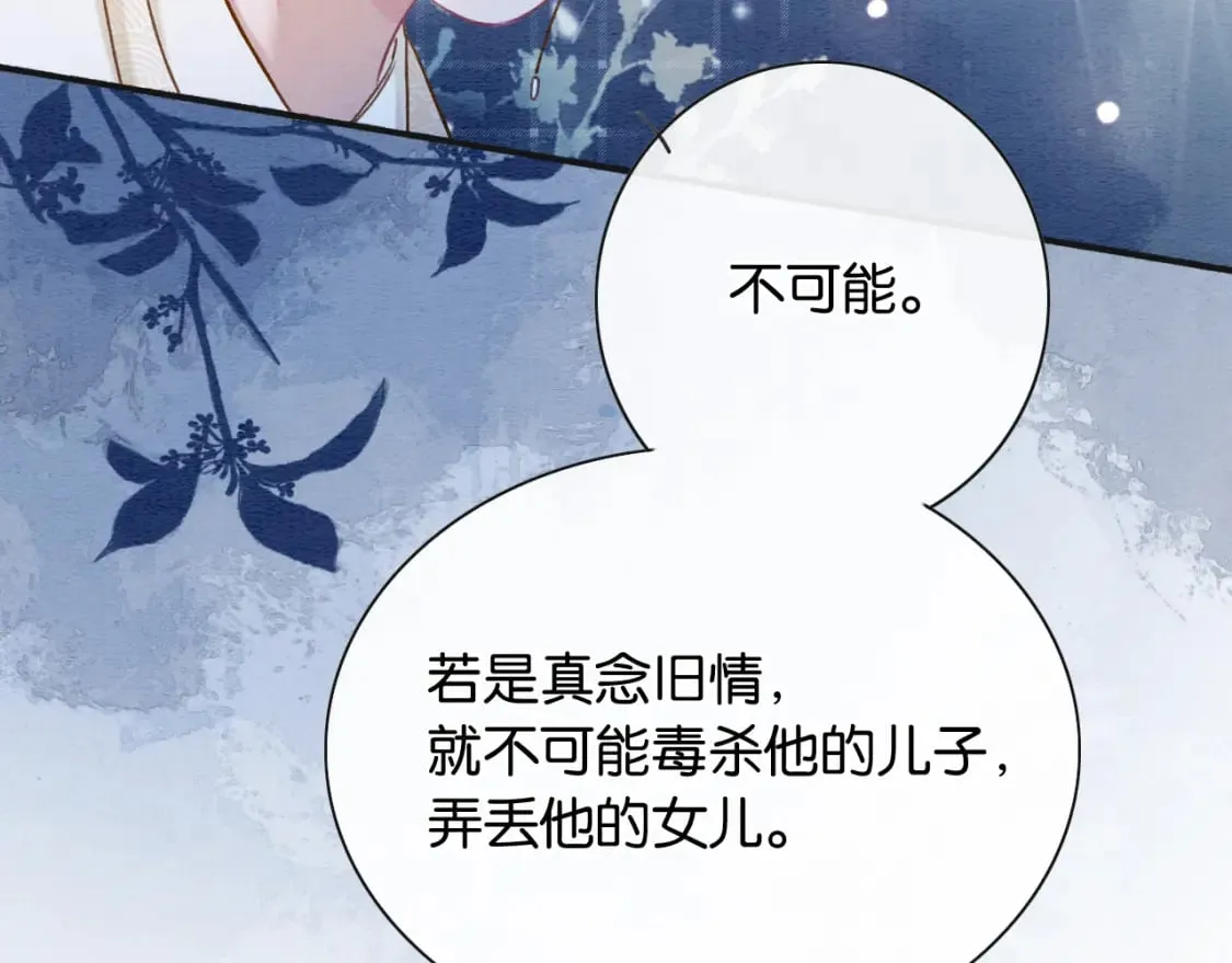第135话 他是你的骨肉！ 第48页