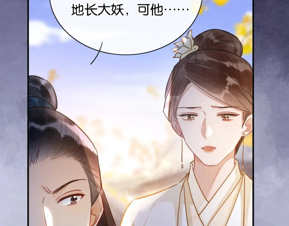 第135话 他是你的骨肉！ 第86页
