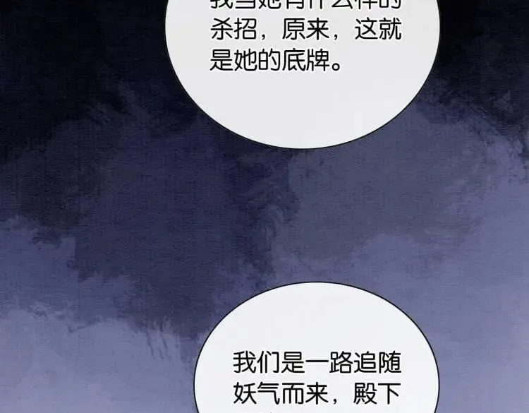 第135话 他是你的骨肉！ 第93页