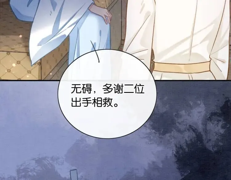 第135话 他是你的骨肉！ 第95页