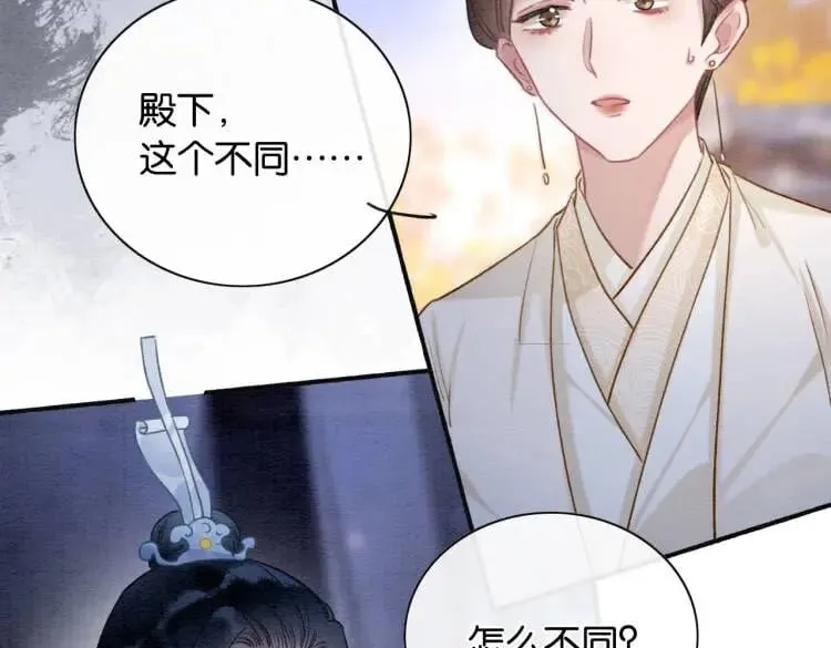 第135话 他是你的骨肉！ 第99页
