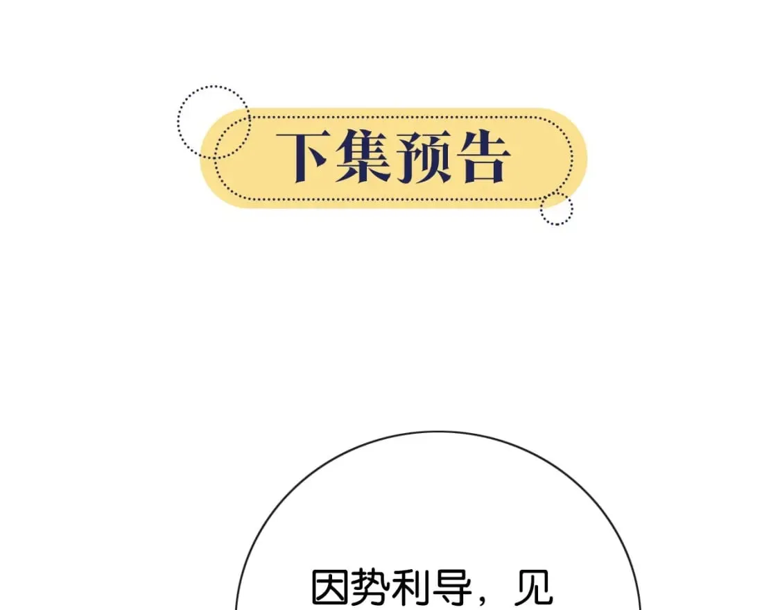 第135话 他是你的骨肉！ 第111页