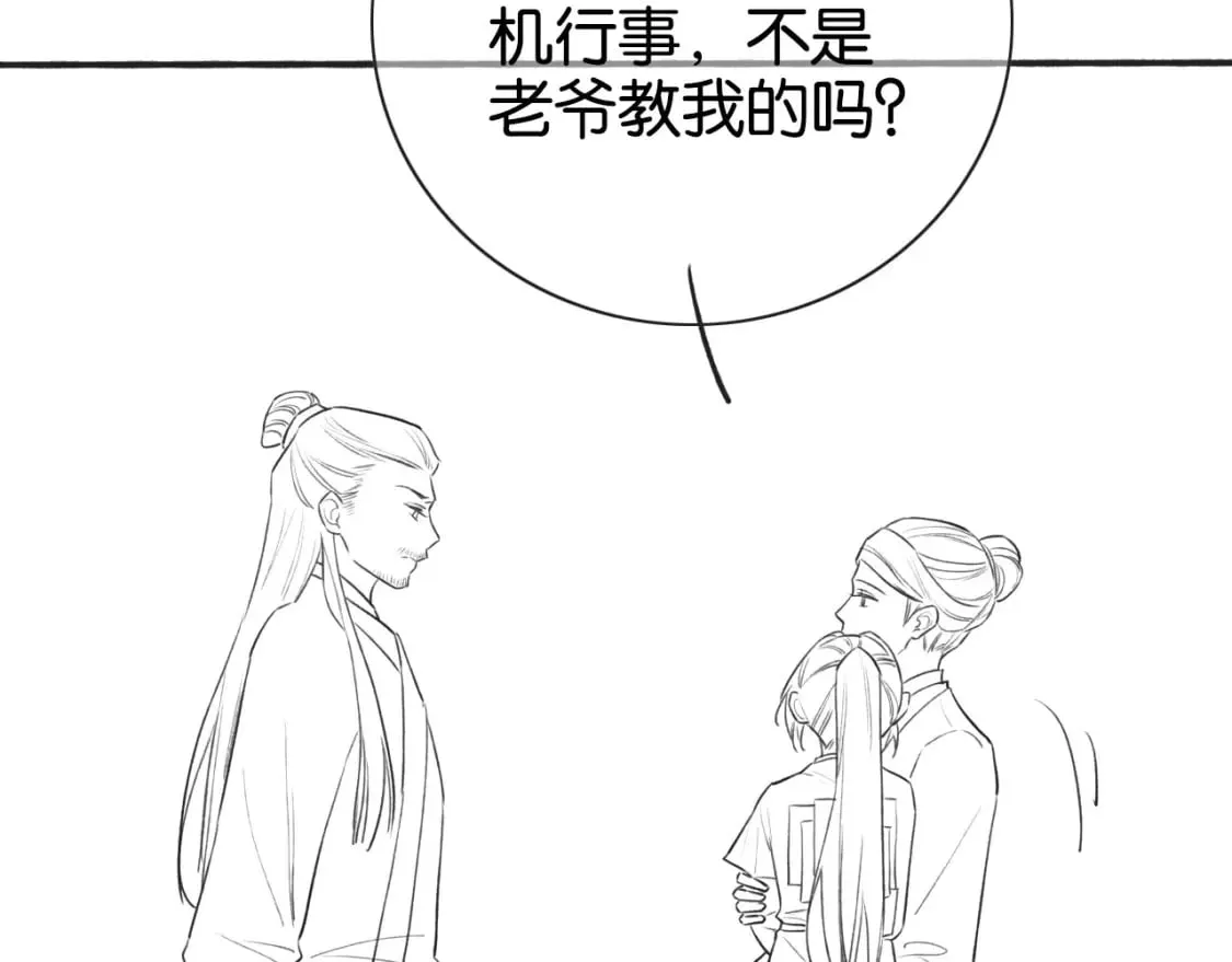 第135话 他是你的骨肉！ 第112页