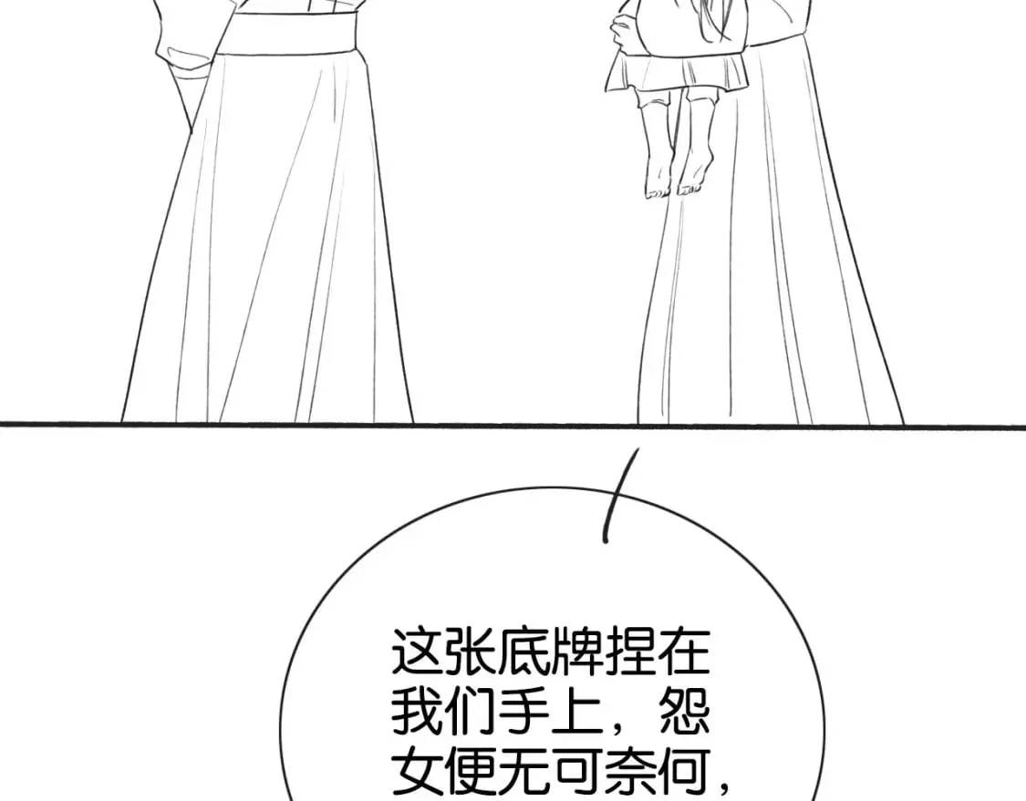 第135话 他是你的骨肉！ 第113页