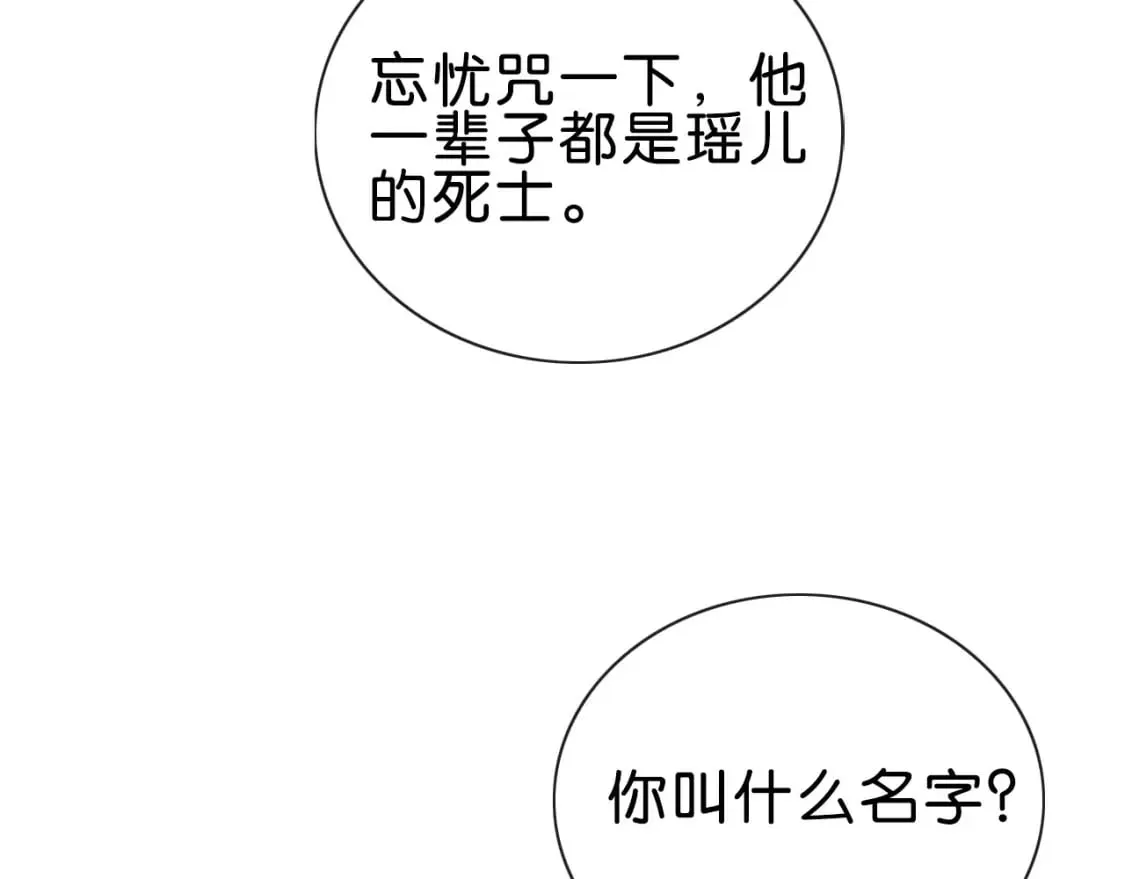 第135话 他是你的骨肉！ 第118页