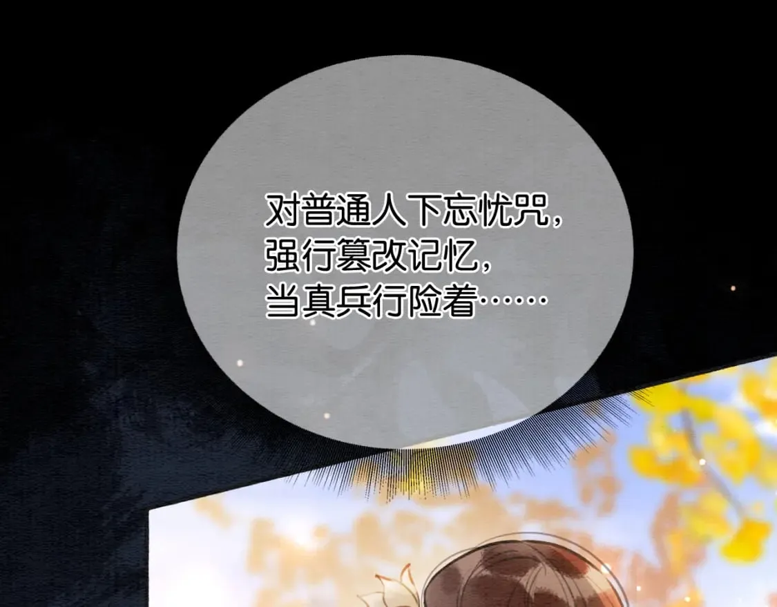 第136话 撒糖日常~ 第24页